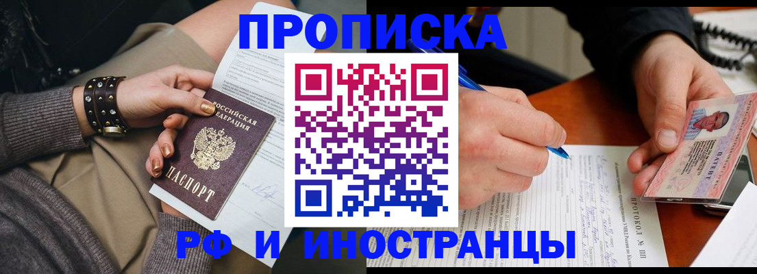 прописка гарантия в Орехово-Зуево