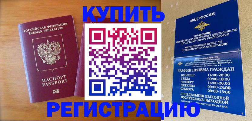 прописка для работы в Орехово-Зуево