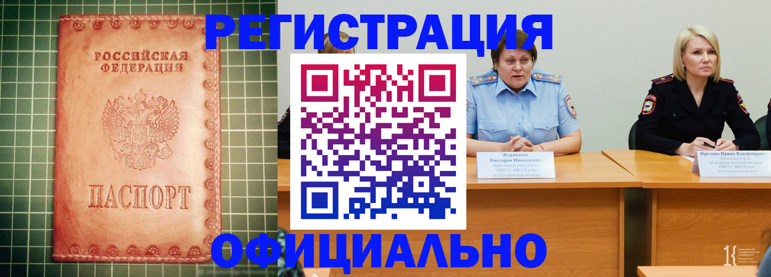 временная регистрация недорого в Орехово-Зуево