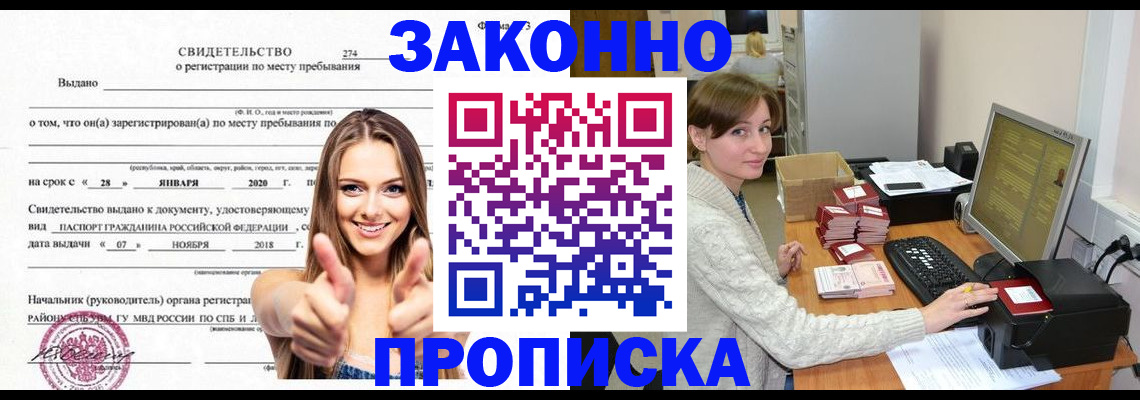 временная регистрация для школы в Орехово-Зуево